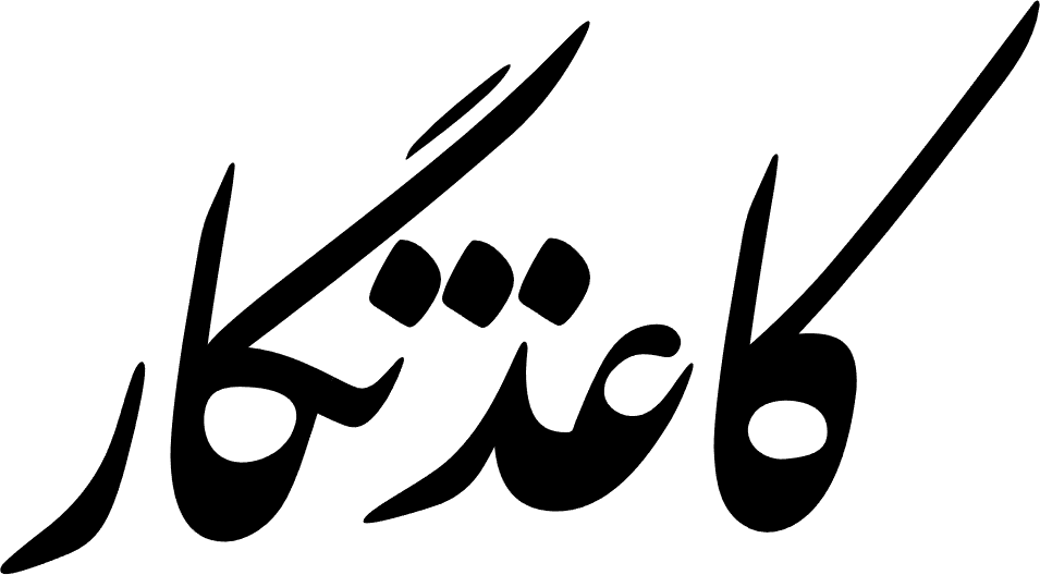 کاغذنگار