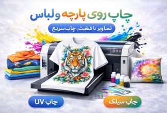 نمونه چاپ سابلیمیشن روی تیشرت